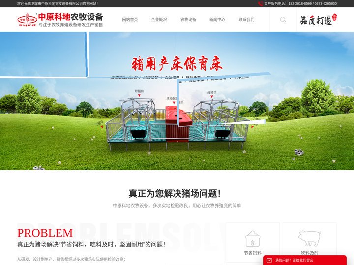 卫辉市中原科地农牧设备有限公司-母猪产床,漏粪板,料槽