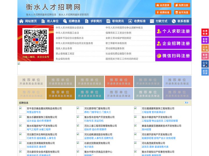 衡水人才招聘网-衡水人才网-衡水招聘网