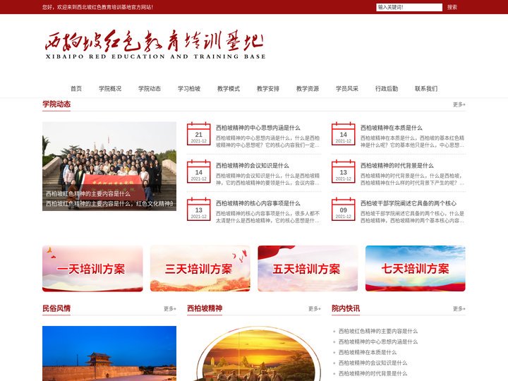 西柏坡干部学院,西柏坡红色文化教育培训基地（中心),西柏坡（党校）干部党性教育基地河北理想信念红色文化发展中心