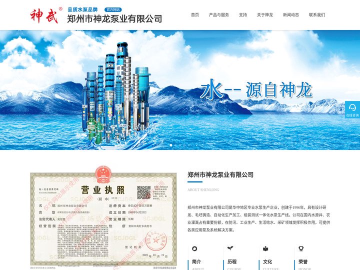 潜水泵_深井泵_井用潜水泵_神龙水泵_河南水泵郑州市神龙泵业有限公司