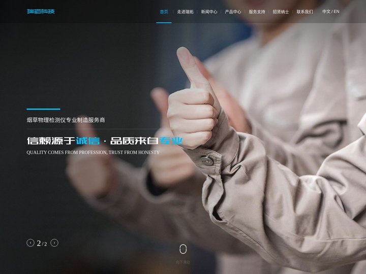 成都瑞拓科技有限责任公司