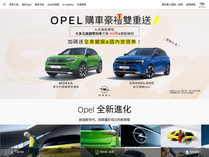 Opel TW | 德藝放閃，新世代專屬德國車，就此啟動