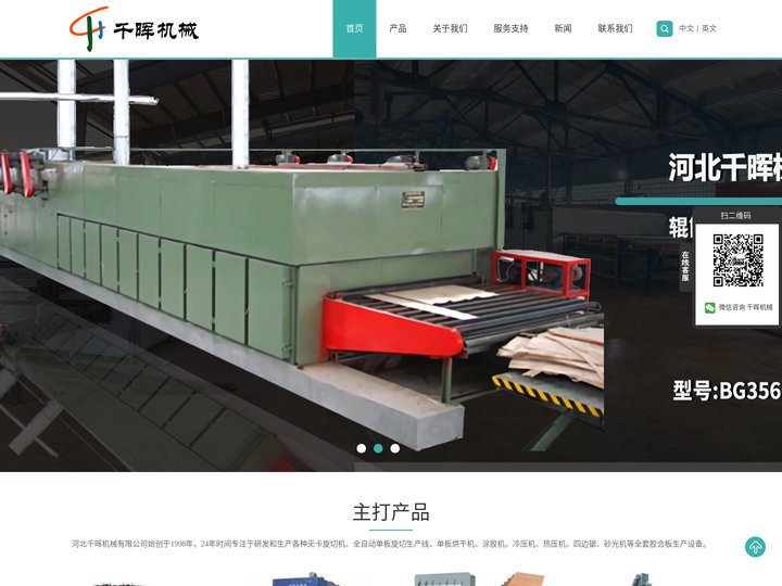 河北千晖机械专业生产无卡旋切机、单板烘干机、热压机等全套胶合板设备