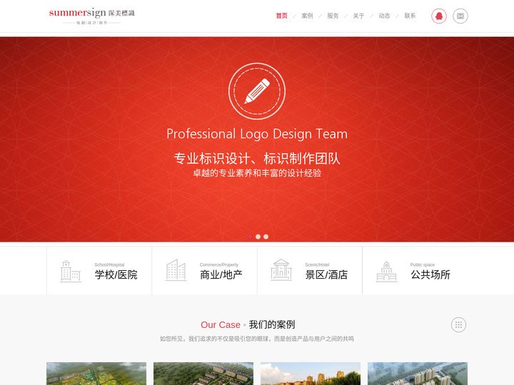 济南深美标识设计制作有限公司 www.summersign.cn-济南标识设计  济南标识制作  标识系统规划设计