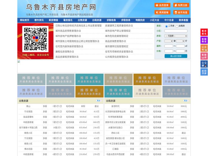 乌鲁木齐县房地产网-乌鲁木齐县房产网-乌鲁木齐县二手房
