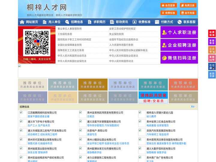 桐梓人才网-桐梓招聘网-桐梓人才市场