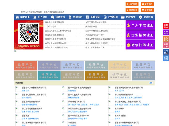 丽水人才网-丽水招聘网-丽水人才市场