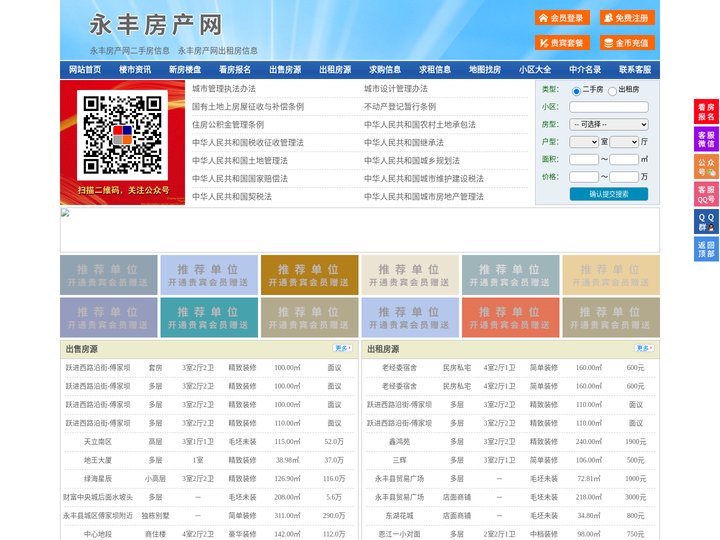永丰房产网-永丰二手房-永丰租房