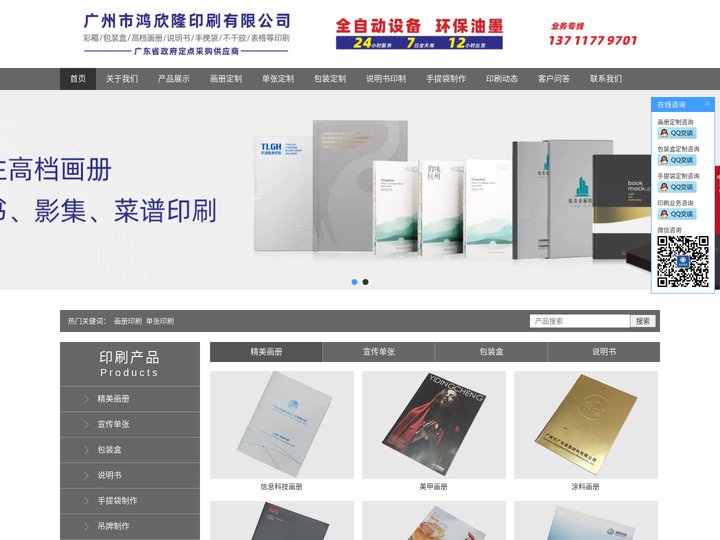 番禺印刷厂-广州印刷厂-画册包装说明书厂家-广州市鸿欣隆印刷有限公司