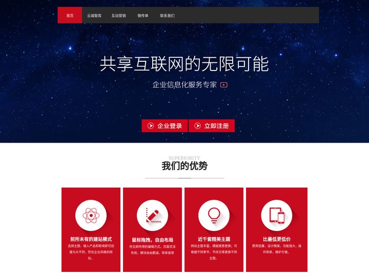 领航云端定义企业建站新模式
