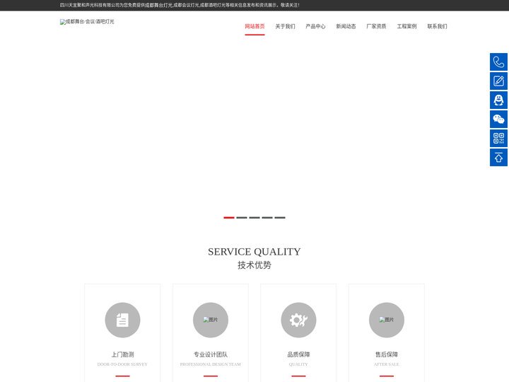 成都舞台灯光_成都会议灯光_成都酒吧灯光-四川天宜聚和声光科技有限公司