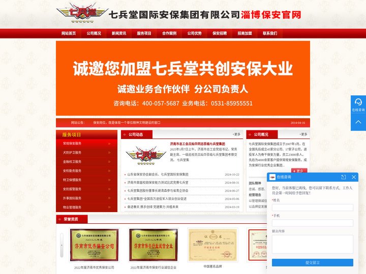 淄博保安公司,淄博保镖公司,淄博保安招聘,临时安保,淄博保安服务公司加盟合作挂靠招商