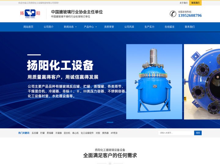 江苏扬阳化工设备制造有限公司