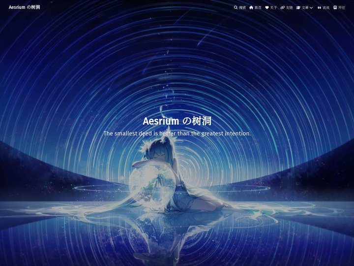 Aesrium の树洞