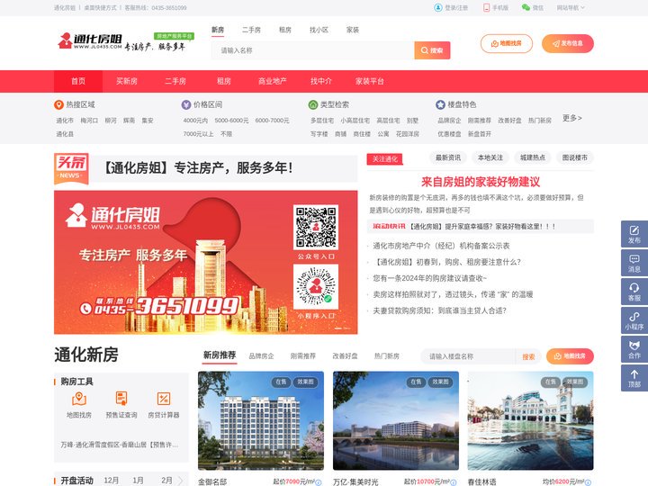 通化房姐_通化房产信息网_通化房产网_通化房地产门户