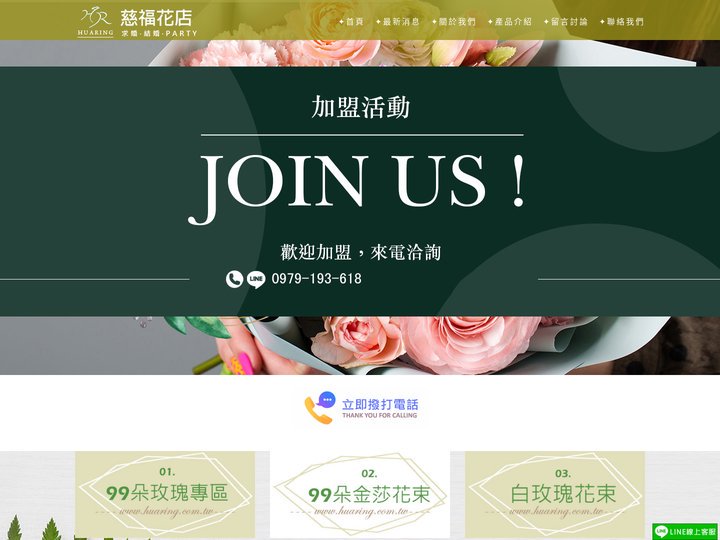 慈祥花店