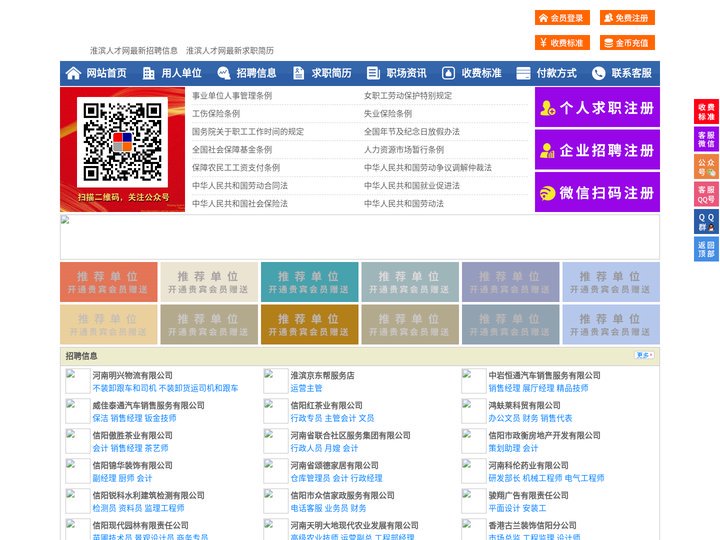 淮滨人才网-淮滨招聘网-淮滨人才市场