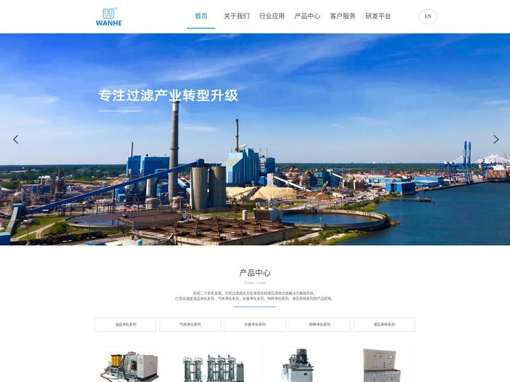 新乡市万和过滤技术股份公司