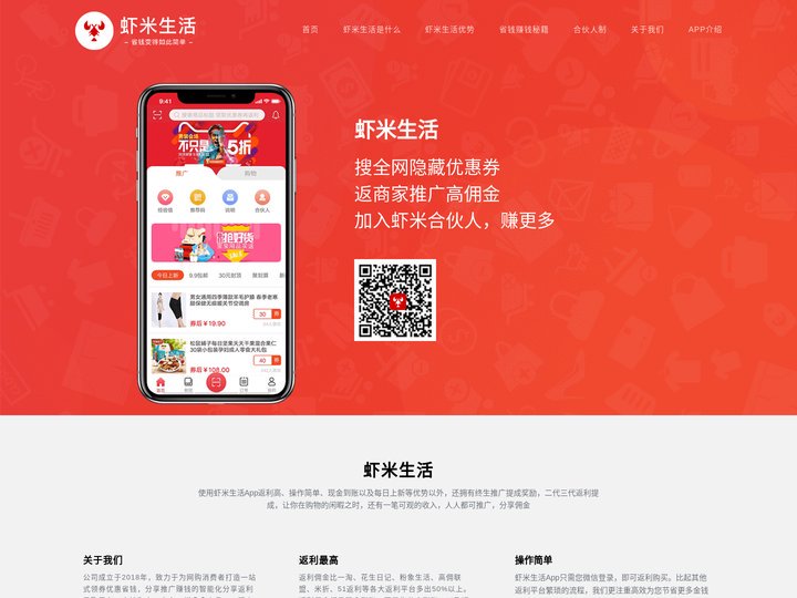 虾米生活 - 返利网购兼职省钱赚钱工具 - 厦门侠觅科技有限公司