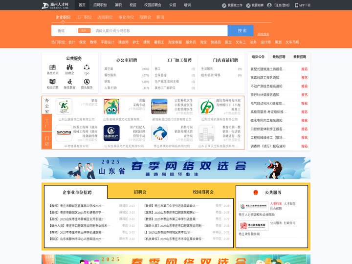 滕州人才网_滕州招聘网_求职招聘就上滕州人才网zztzrc.com