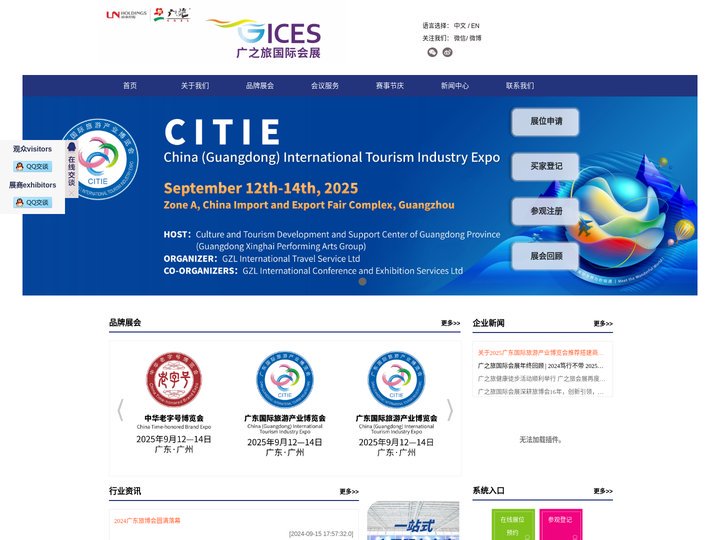 广之旅国际会展公司_岭南控股旗下核心企业_会展业综合服务运营商_一站式会议展览活动服务_CITIE广东旅博会_岭南会展