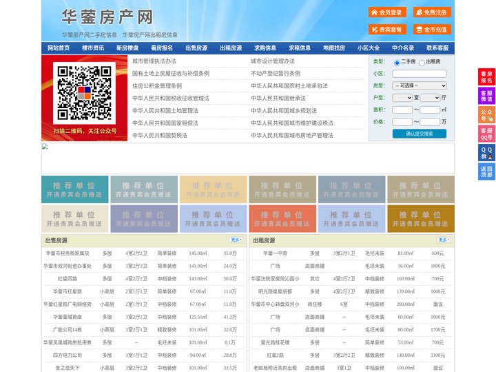 华蓥房产网-华蓥二手房-华蓥租房