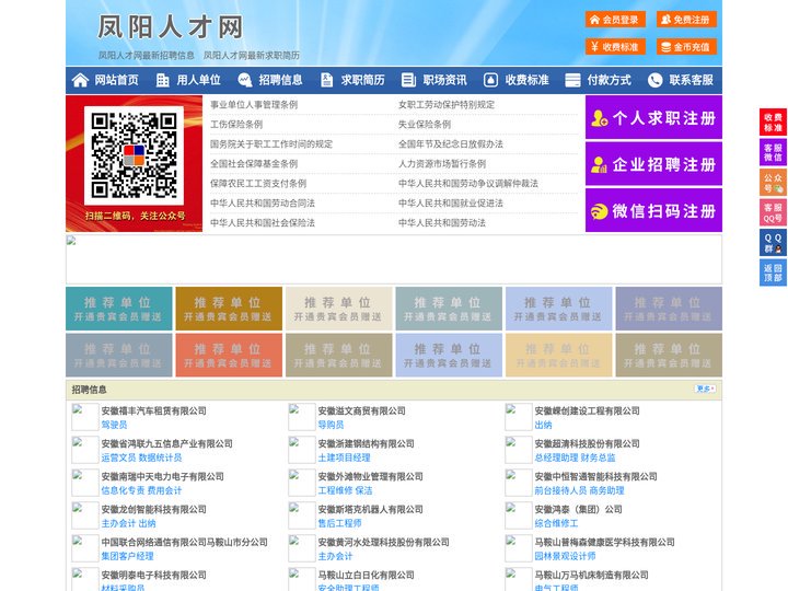 凤阳人才网-凤阳招聘网-凤阳人才市场
