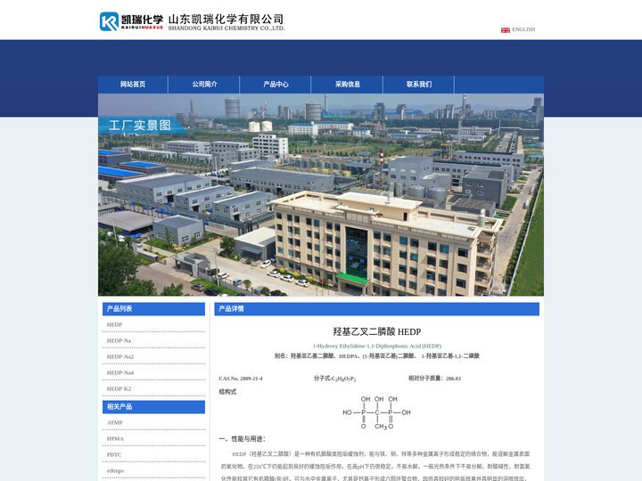 hedp,hedp阻垢剂,羟基乙叉二膦酸,HEDP螯合剂,水质稳定剂hedp,缓蚀阻垢剂HEDP,HEDP生产厂家,HE