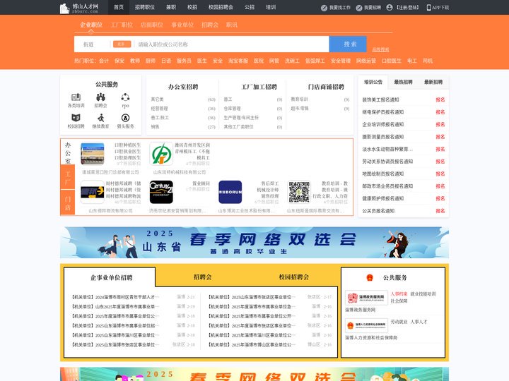 博山人才网_博山招聘网_求职招聘就上博山人才网zbbsrc.com