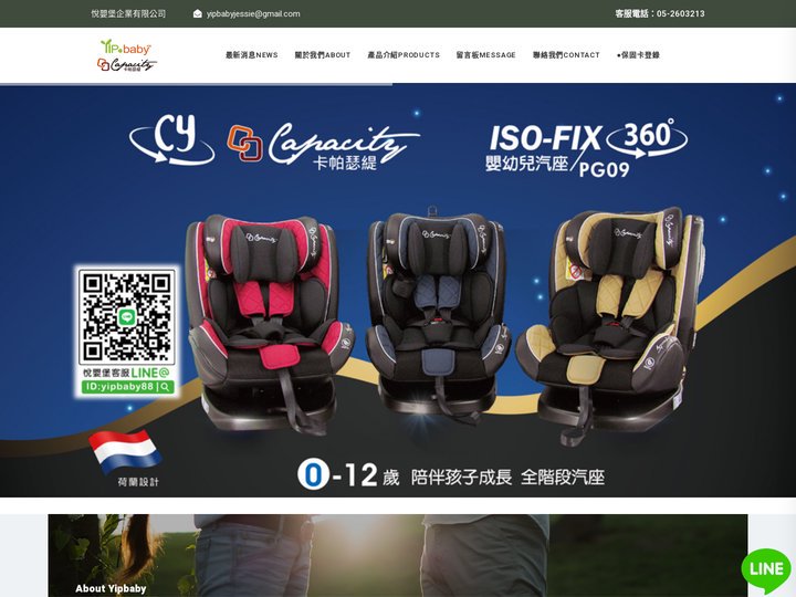 YIP baby｜Capacity卡帕瑟緹｜悅嬰堡企業有限公司（官方網站）｜嬰兒推車汽座｜兒童汽車安全座椅