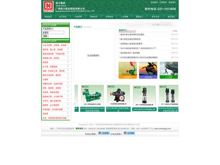 广州南方泵业制造有限公司【官方网站】污水污泥泵、环保泵、离心泵、自吸泵、化工泵、油泵、空调泵、浆泵、转子泵等