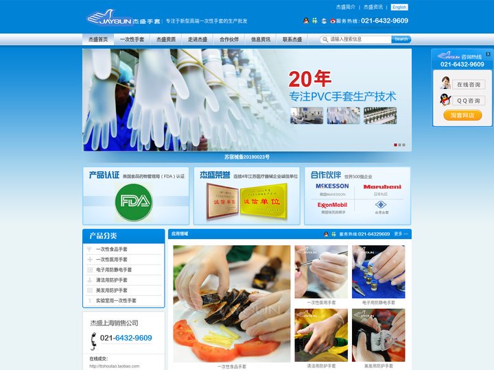 一次性手套|pvc手套|医用手套|防静电手套【江苏杰盛手套有限公司】
