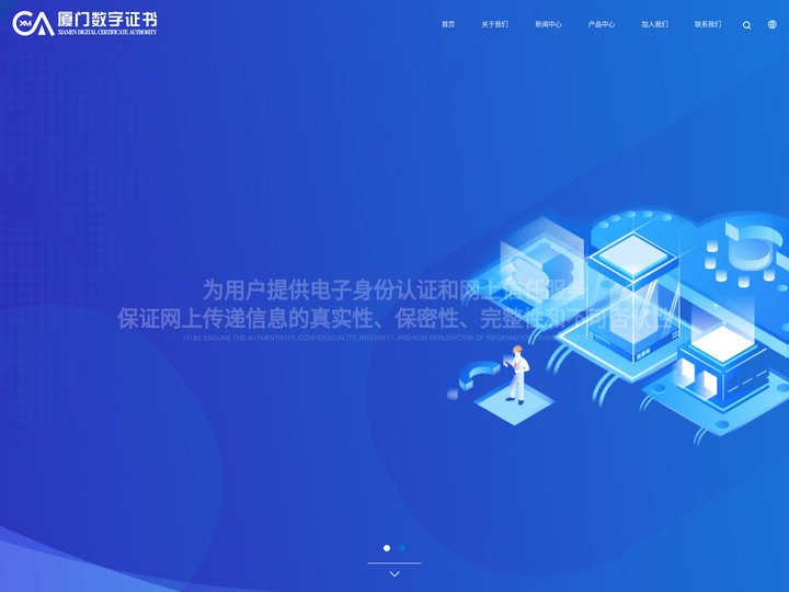 厦门数字证书管理有限公司