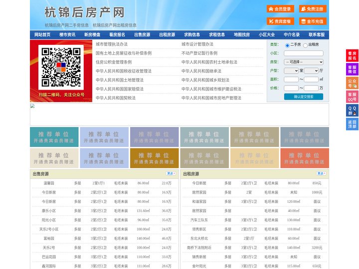 杭锦后房产网-杭锦后二手房-杭锦后租房