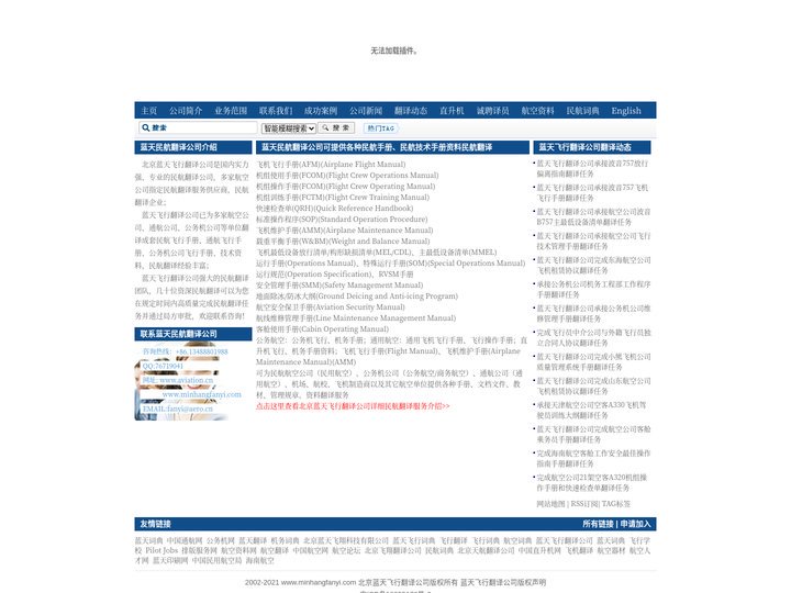 民航翻译_北京蓝天飞行翻译公司_民航翻译从这里开始