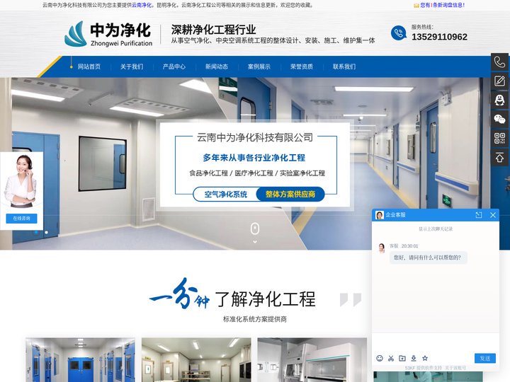 云南净化_昆明净化_云南净化工程公司-云南中为净化科技有限公司