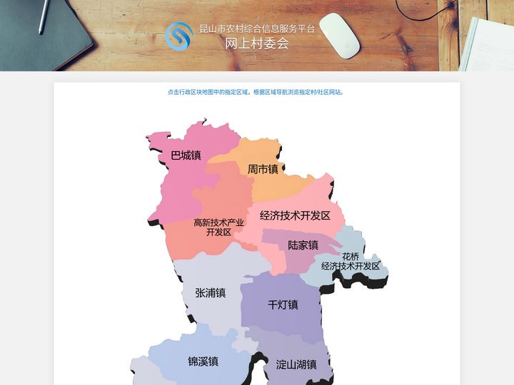 昆山市网上村委会