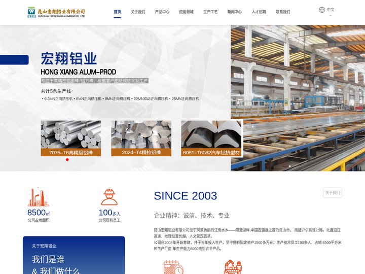 昆山宏翔铝业有限公司_Φ4-Φ250工业用铝棒、铝型材、5-600无缝管材、异型扁排、锻压铝件、旋压大口径无缝铝管、铝法
