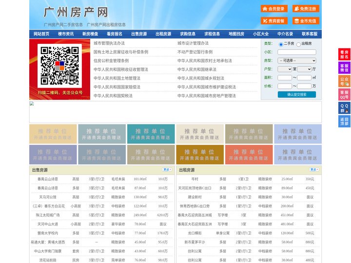 广州房产网-广州二手房-广州租房