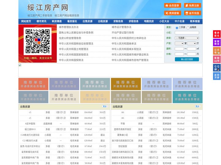 绥江房产网-绥江二手房-绥江租房