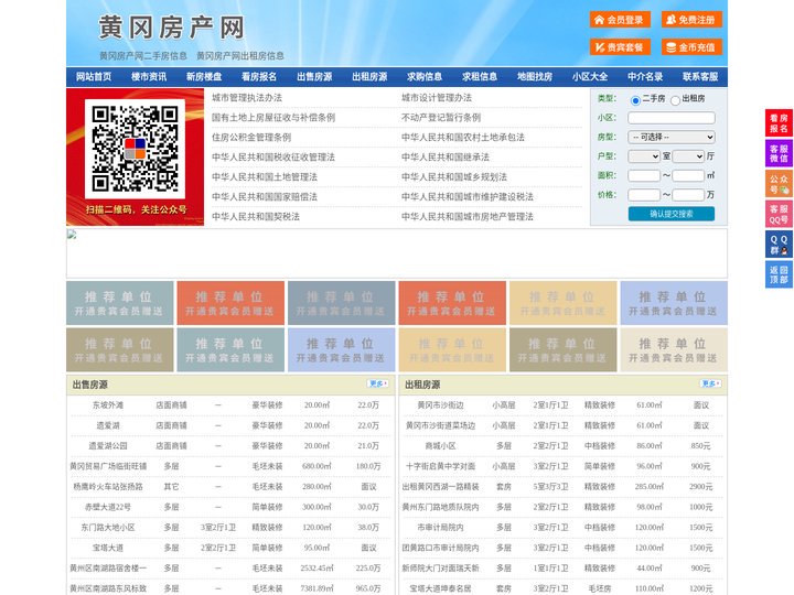 黄冈房产网-黄冈二手房-黄冈租房