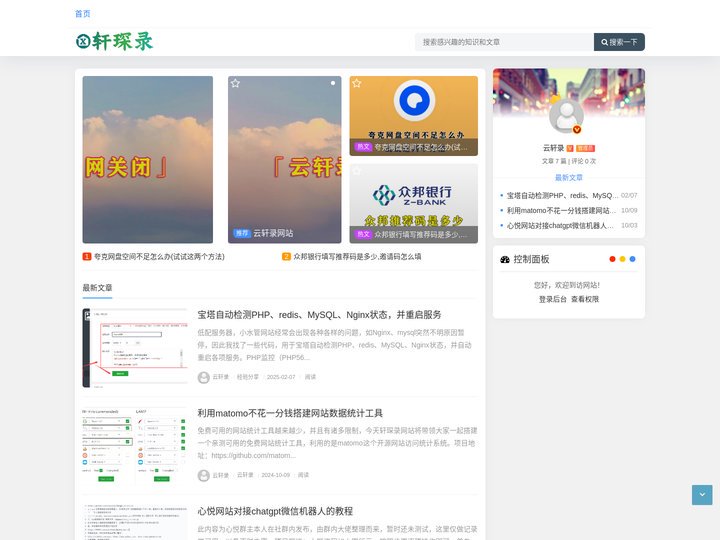 轩琛录 - 记录轩琛的生活、学习和成长之路！