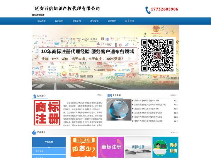 延安商标注册_代理_申请 - 延安百信知识产权代理有限公司