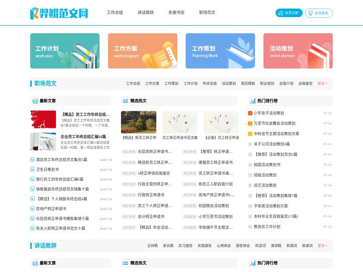 羿鲲范文网 - 范文|范文大全|免费范文