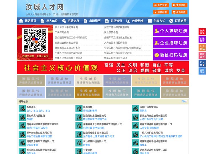汝城人才网-汝城招聘网-汝城人才市场