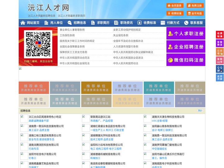 沅江人才网-沅江招聘网-沅江人才市场
