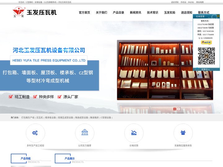 压瓦机｜C型钢机｜彩钢设备｜C/Z互换檩条机－河北玉发压瓦机