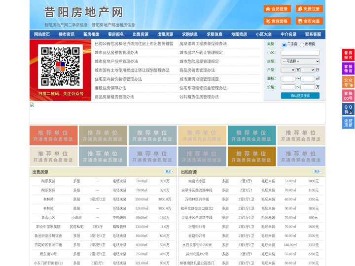 昔阳房地产网-昔阳房产网-昔阳二手房