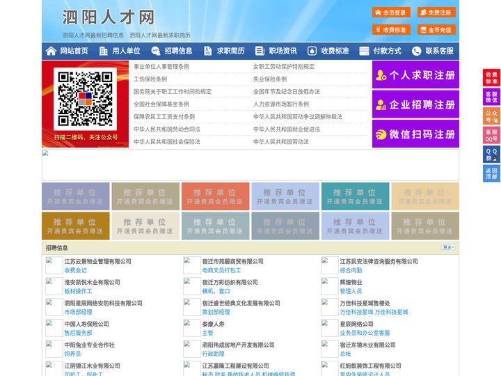 泗阳人才网-泗阳招聘网-泗阳人才市场