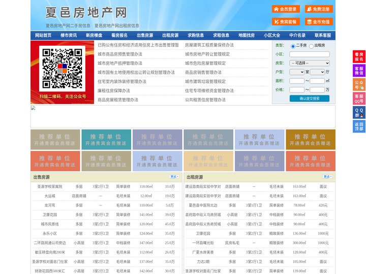 夏邑房地产网-夏邑房产网-夏邑二手房